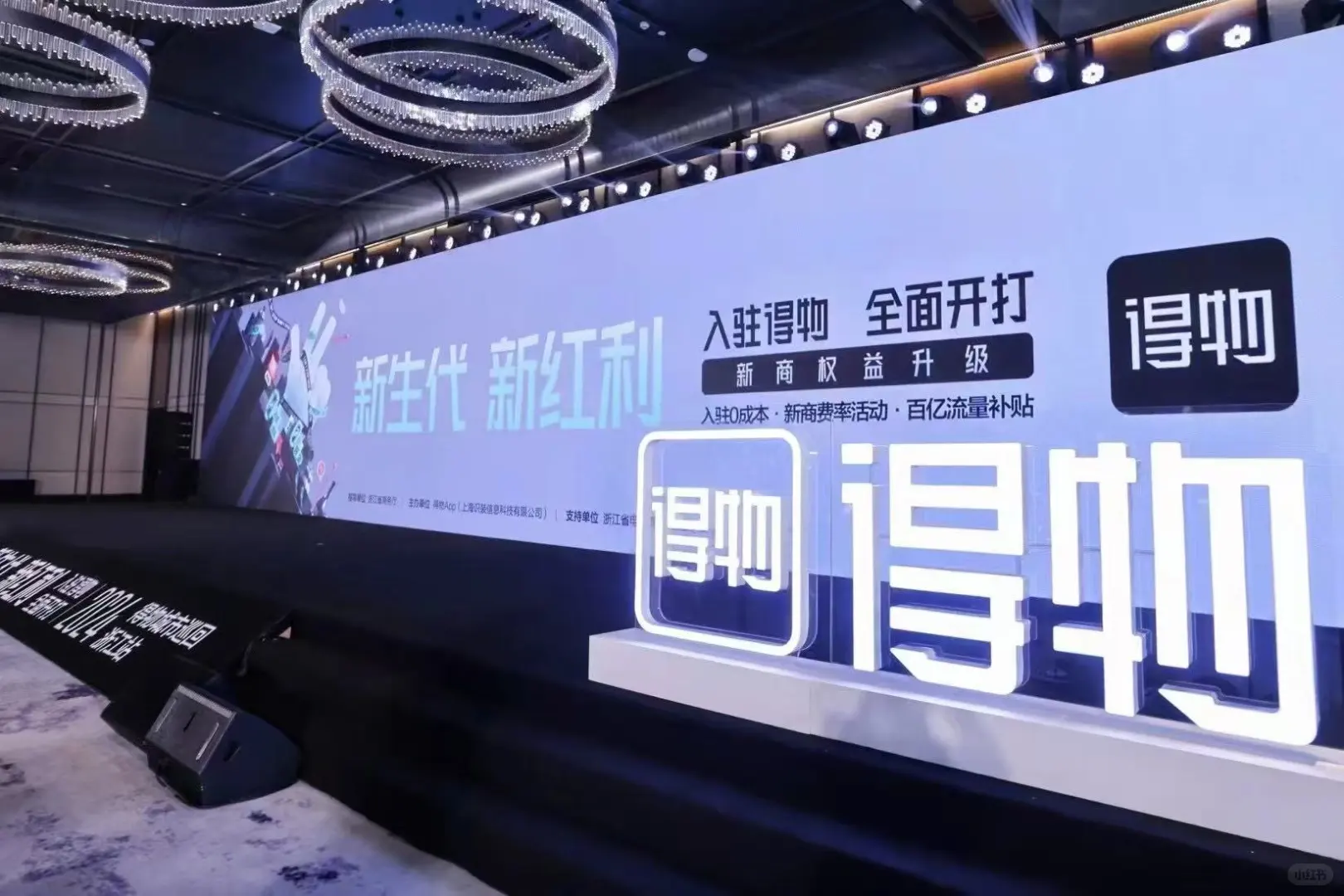 得物2024招商会｜浙江站