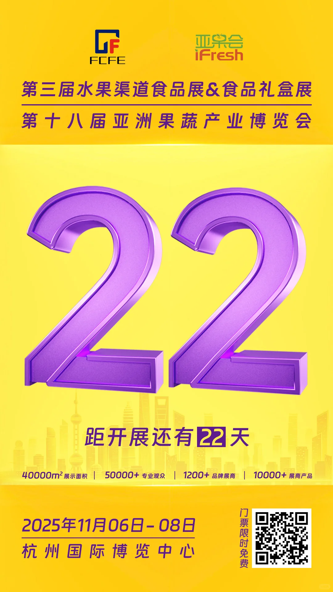 水果渠道食品展&食品礼盒展 距开展还有22天