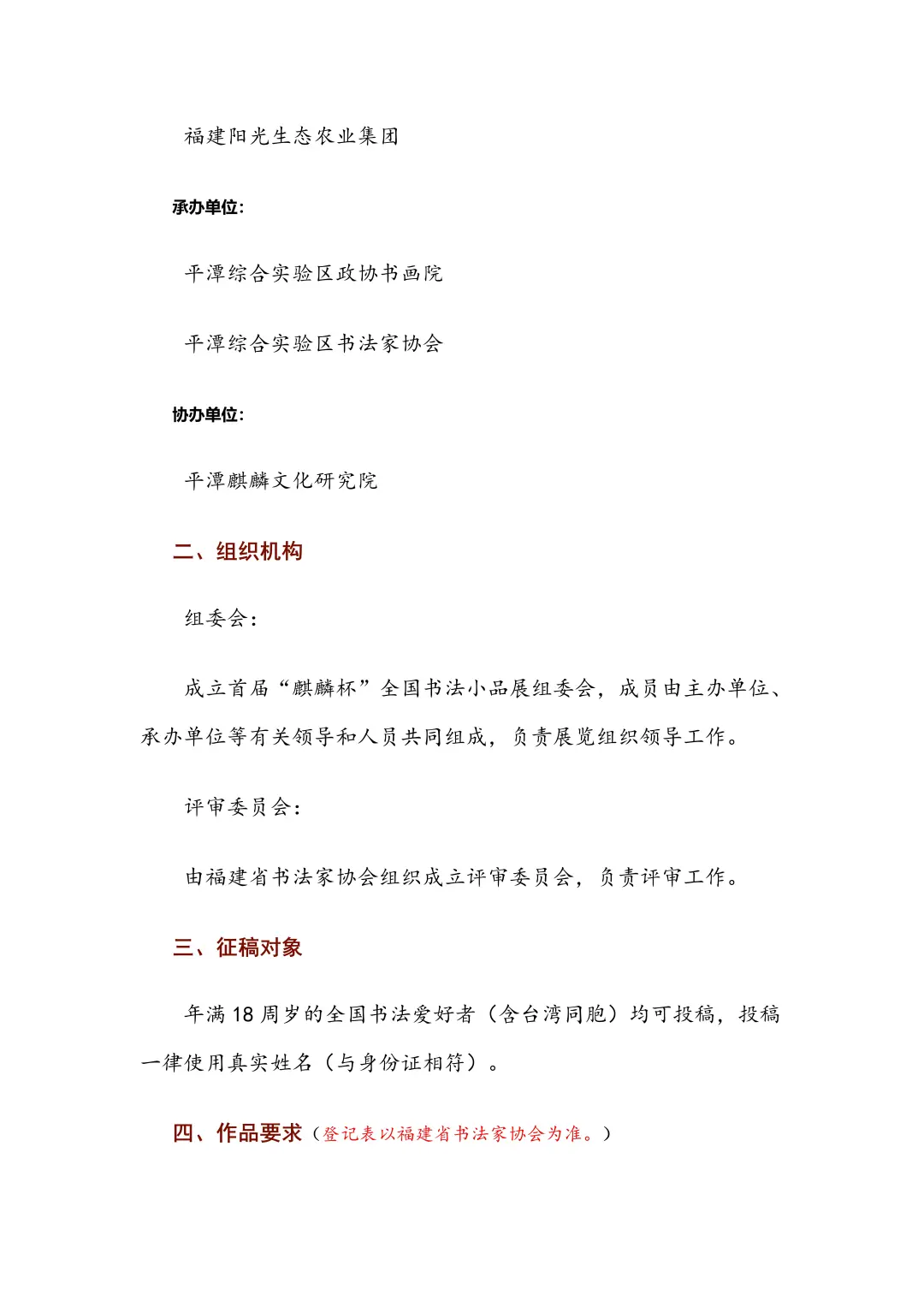 首届“麒麟杯”全国书法小品展征稿启事