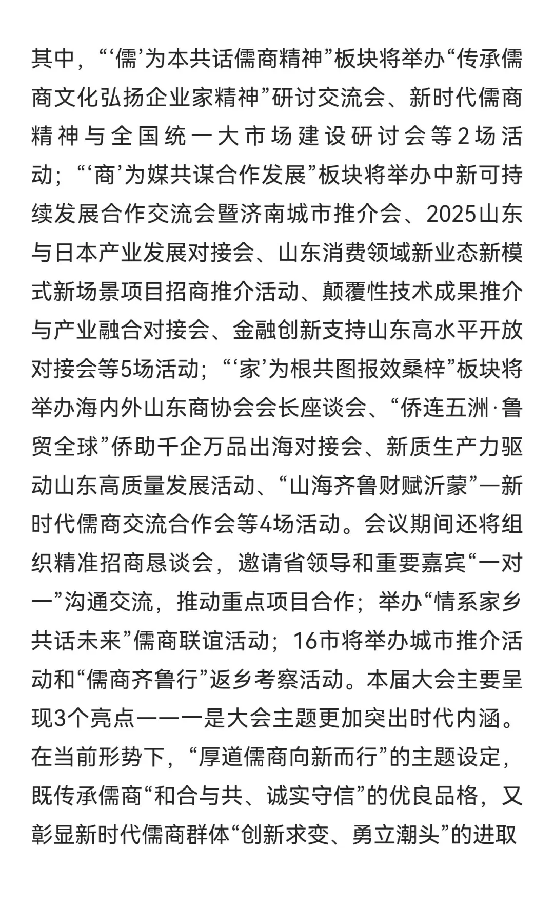 这场面向全球儒商的大会定了，重阳济南见