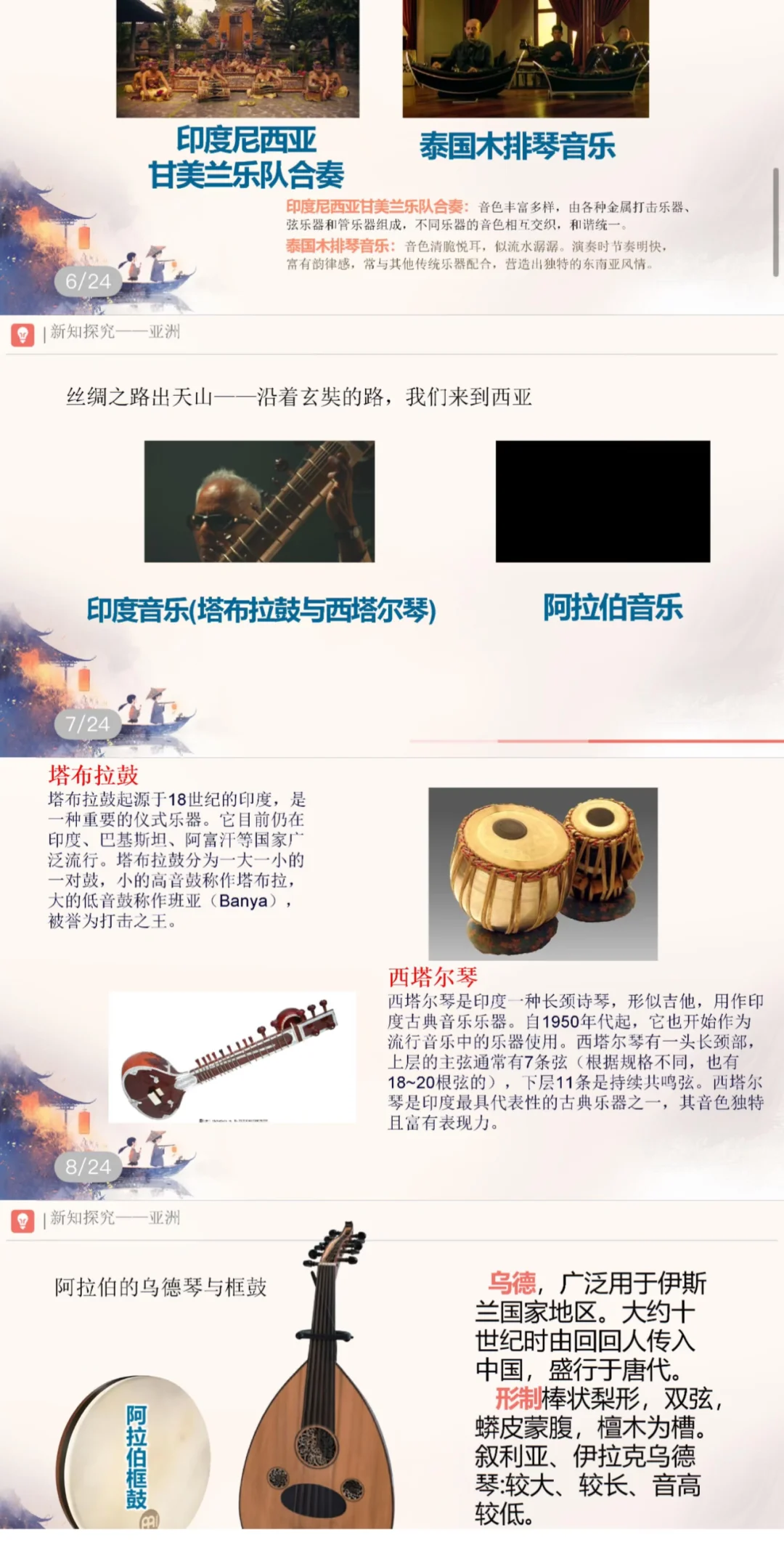 初中音乐人教版世界民族音乐博览会PPT