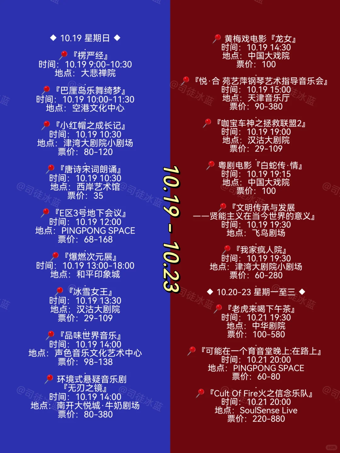 天津本周娱乐活动指南‼️『10.16 - 10.19