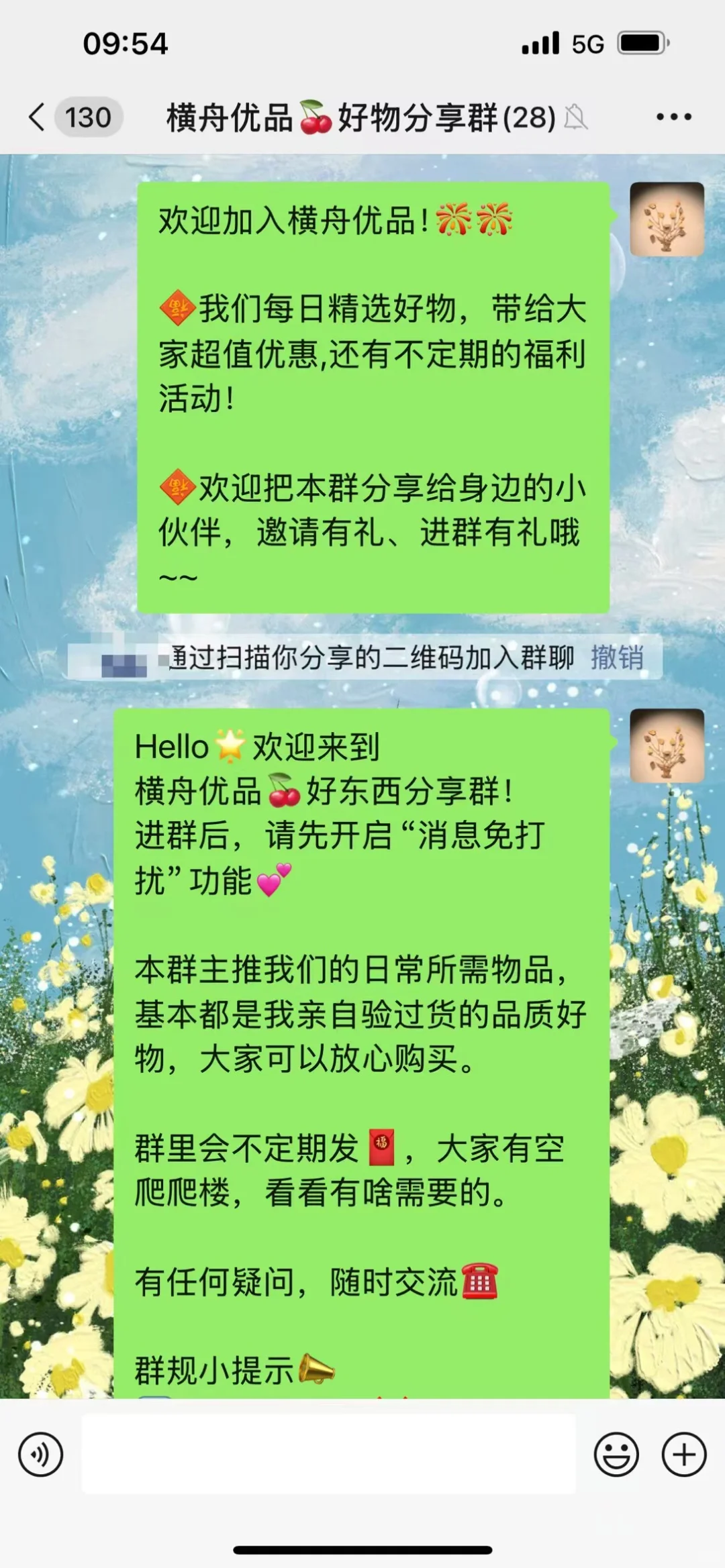 做社群团购的第三天 分享起群流程啦?