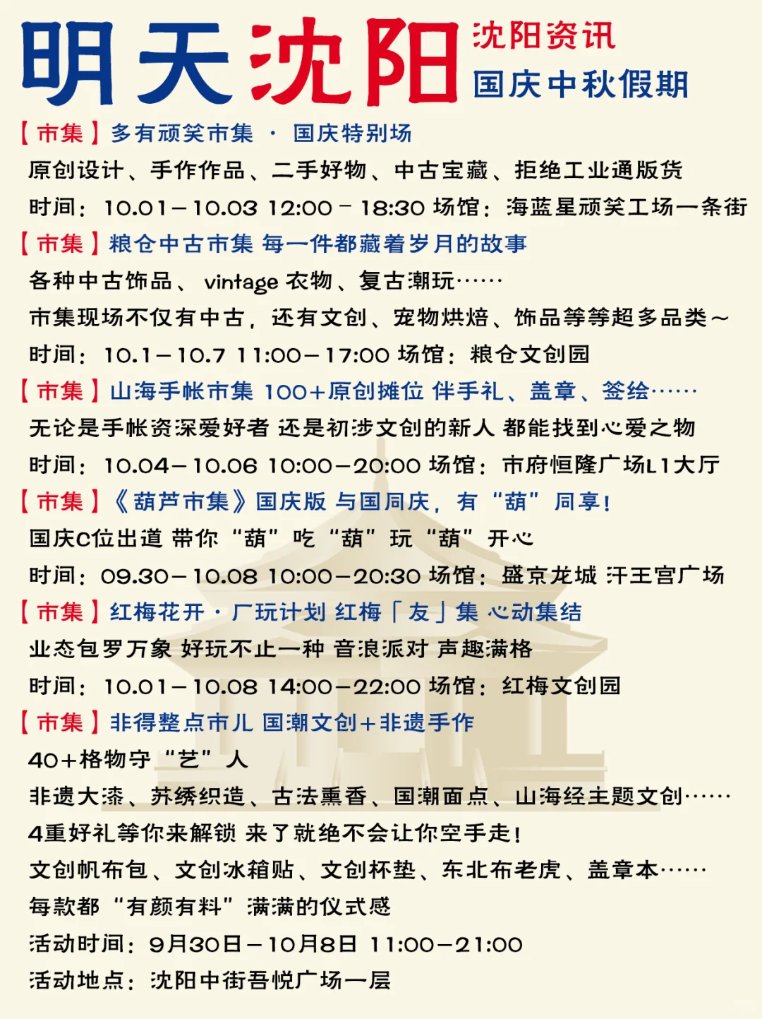 哈喽啊！沈阳国庆中秋假期活动信息已送达