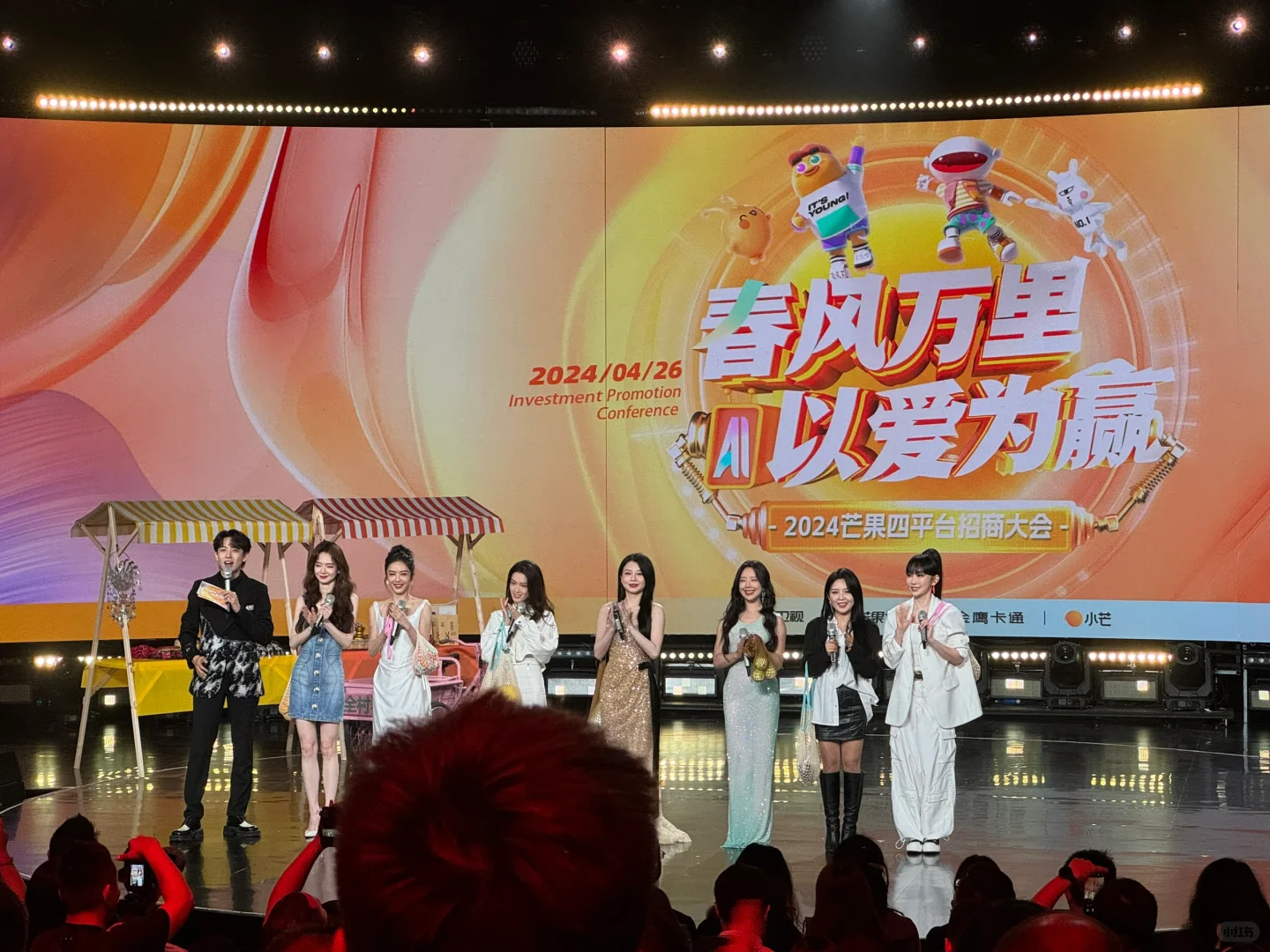 芒果台2024招商大会～