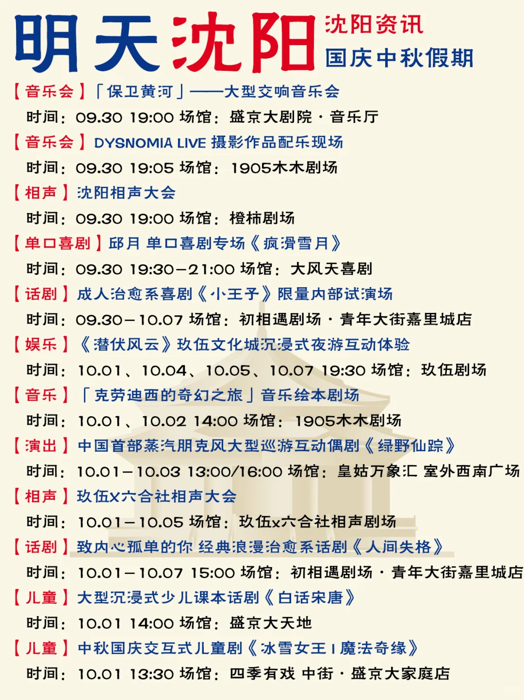 哈喽啊！沈阳国庆中秋假期活动信息已送达