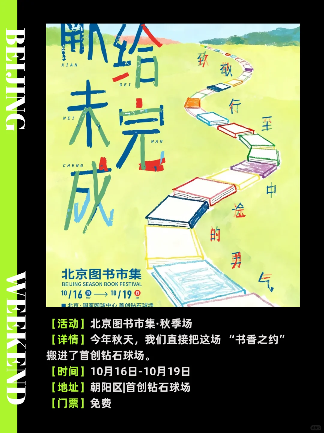 北京周末免费活动?10月17-19活动合集‼️