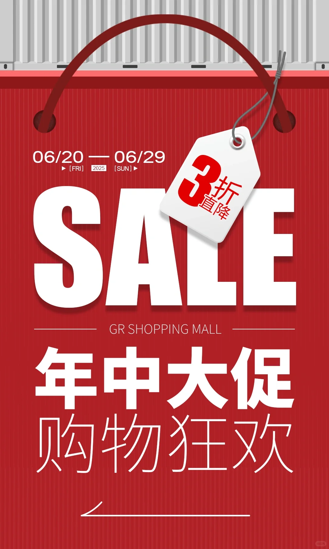 左滑?年中上大促?