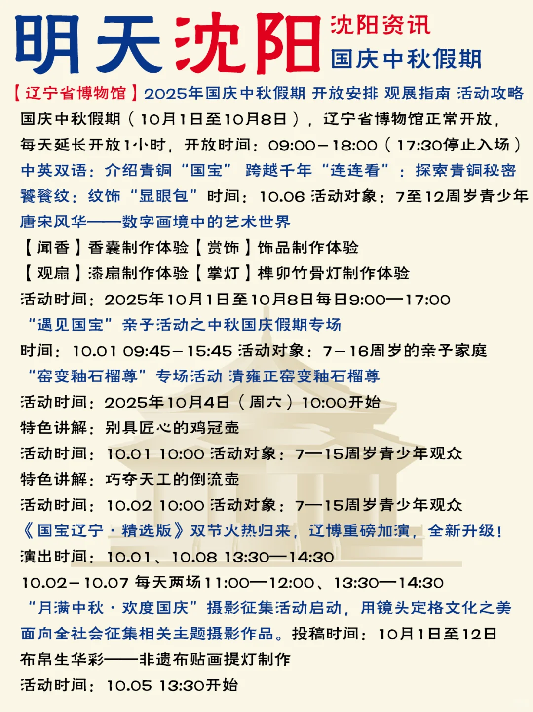 哈喽啊！沈阳国庆中秋假期活动信息已送达