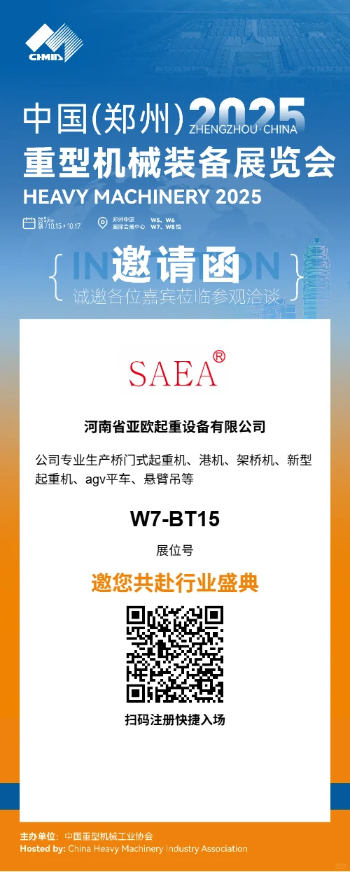 河南亚欧起重设备有限公司 起重机原厂家