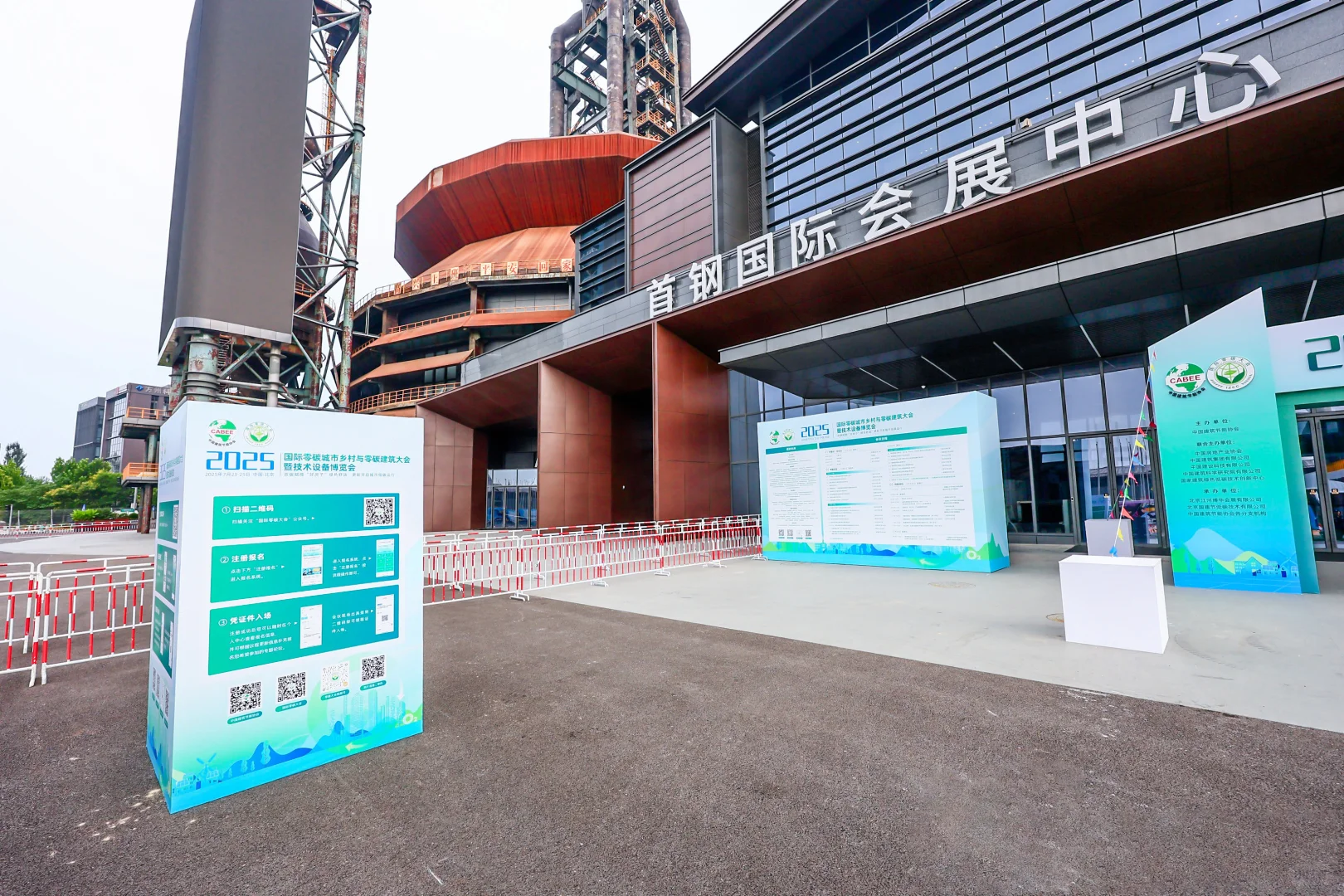 2025国际零碳大会暨技术设备博览会