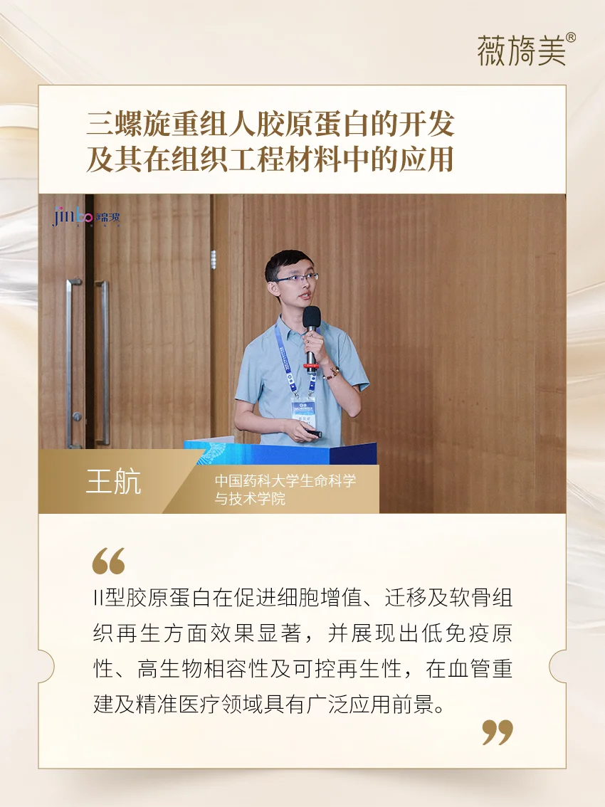 锦波生物：原始创新引领人源化胶原产业未来