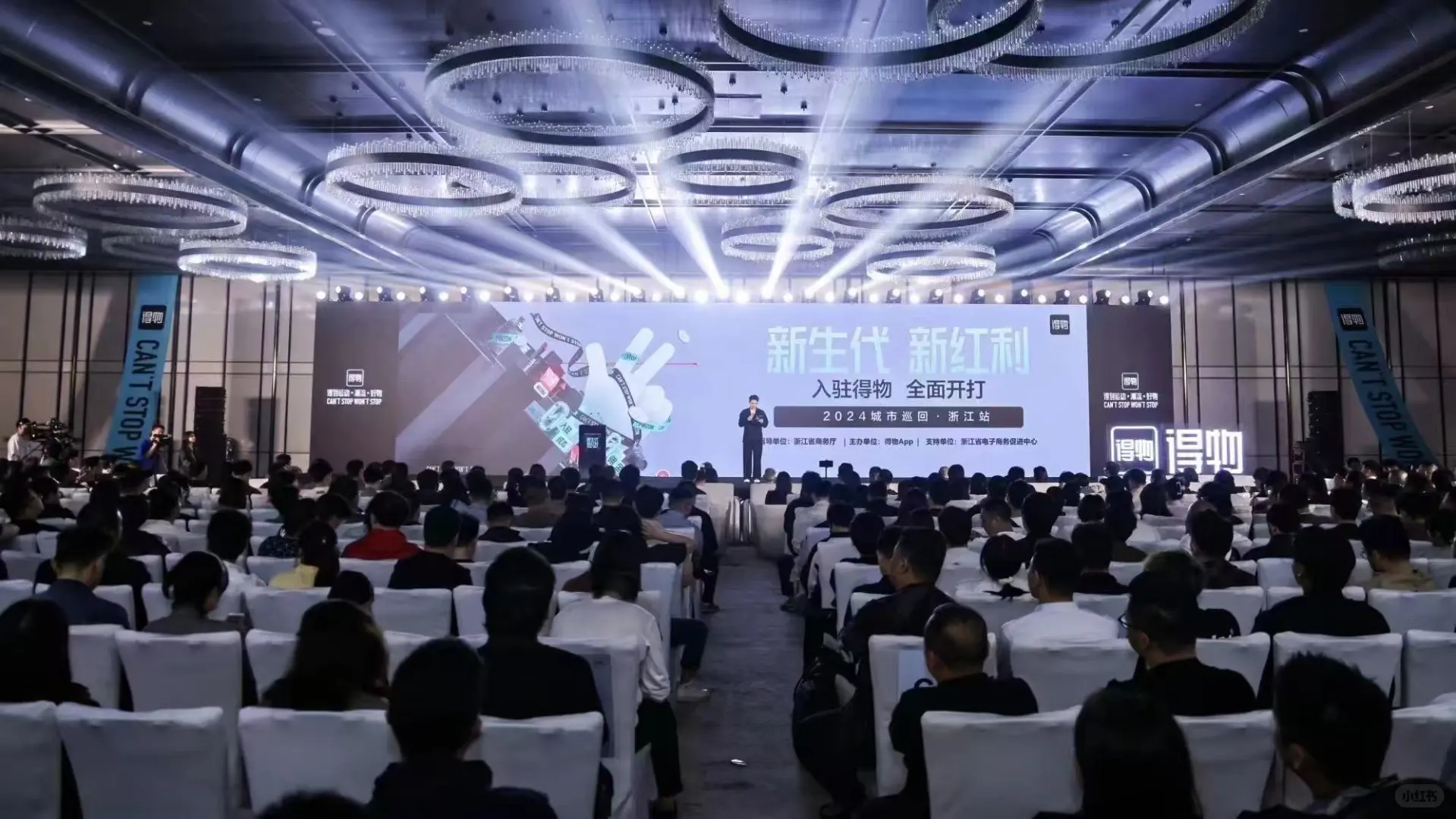 得物2024招商会｜浙江站