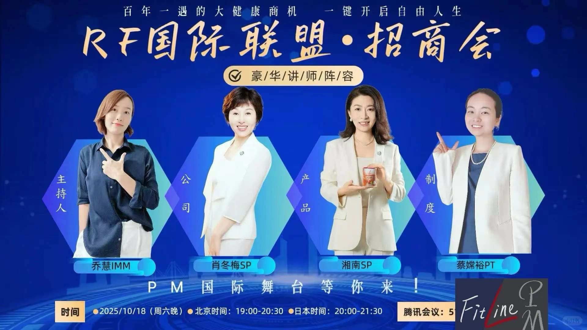 PM空中招商会 开始啦