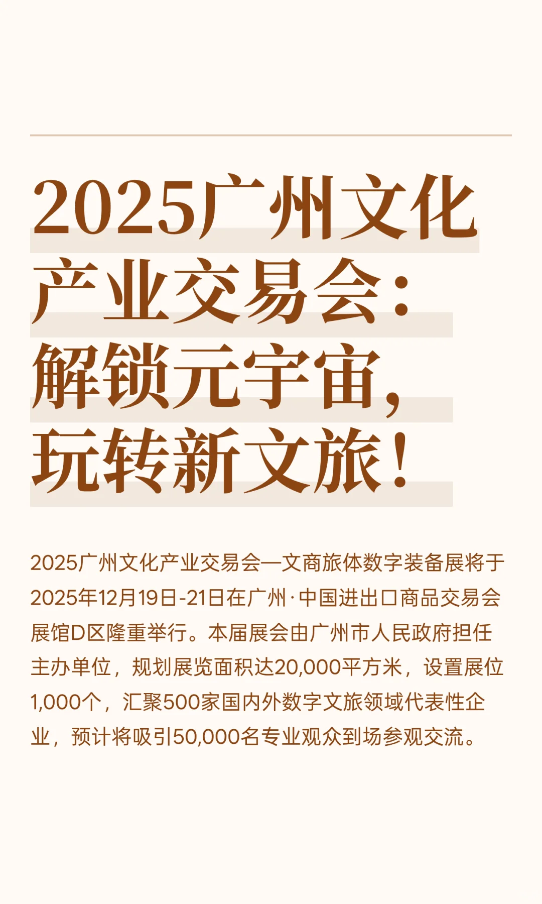 2025广州文化产业交易会：解锁元宇宙，玩转