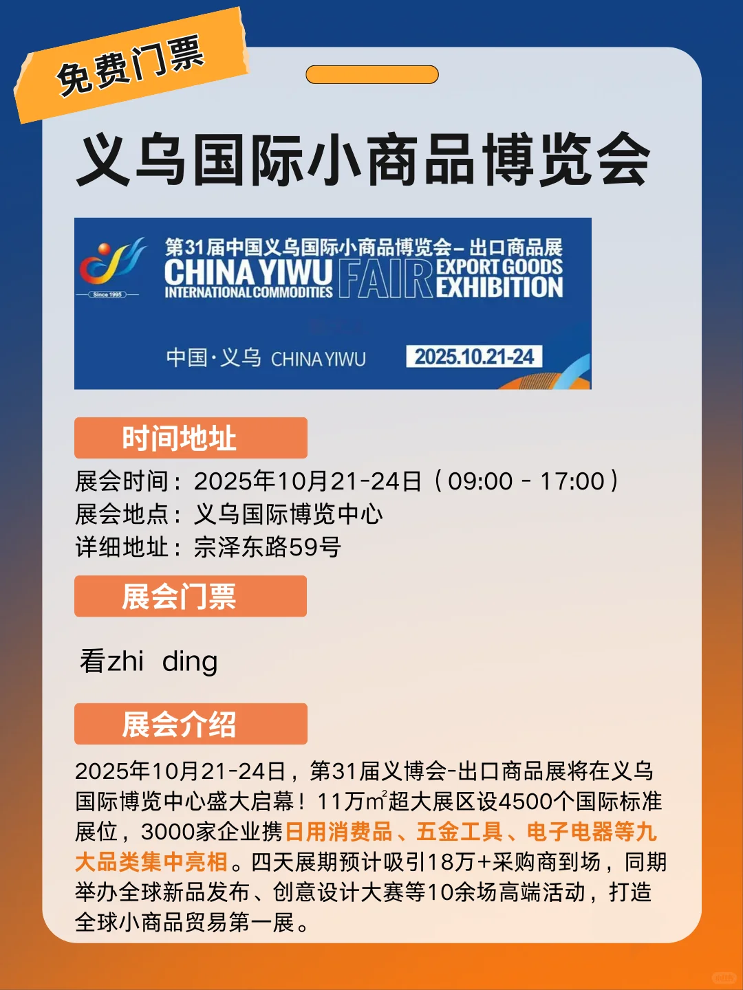 义乌国际小商品博览会时间+地址+免费门票