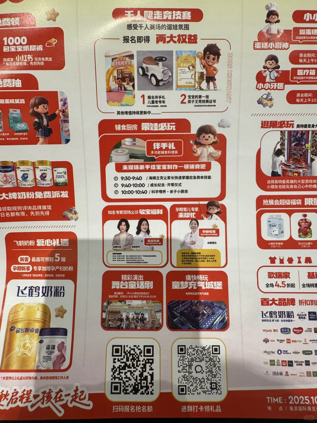 大家一起逛南京展会呀 暖秋启程 孩在一起