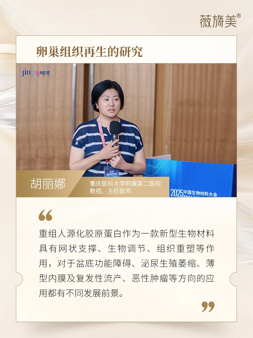 锦波生物：原始创新引领人源化胶原产业未来