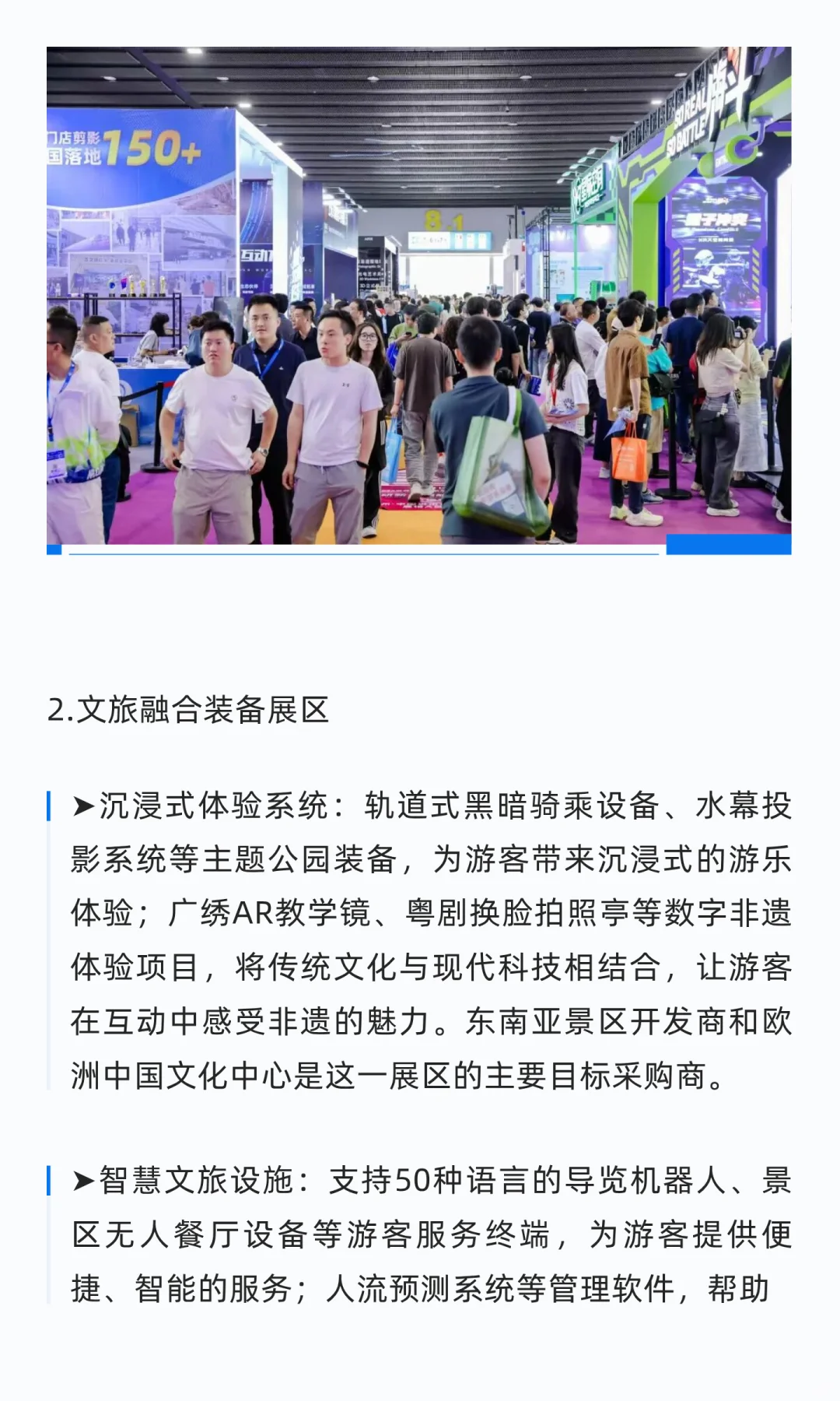 2025 广州数字文旅装备展即将盛大启幕！