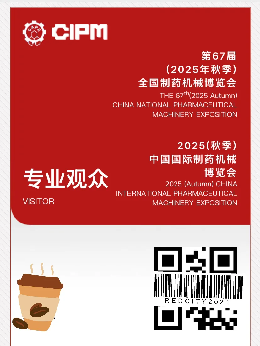 青岛第67届药机博览会开幕 制药人集合