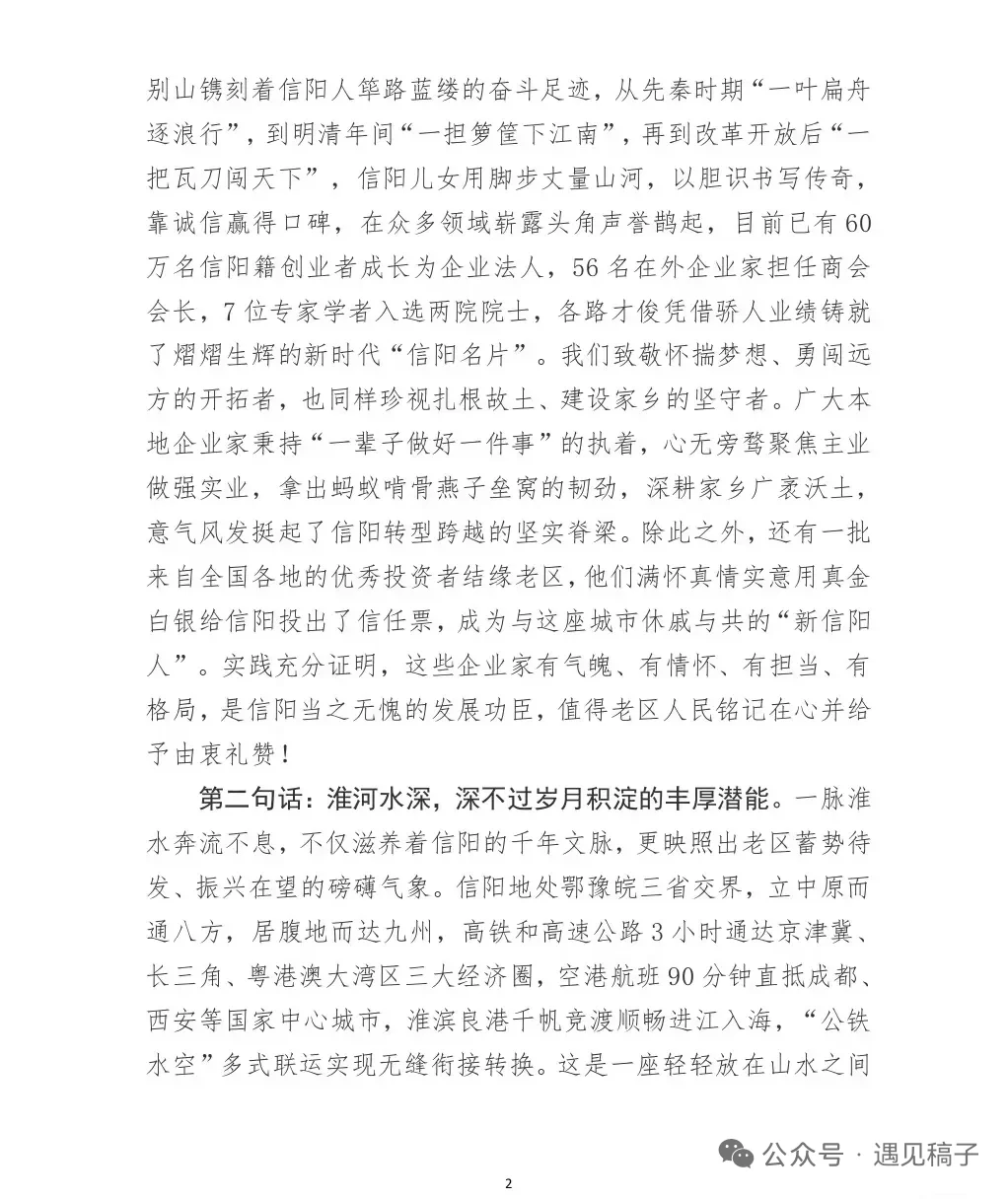 在城市宣传推介会议上的讲话