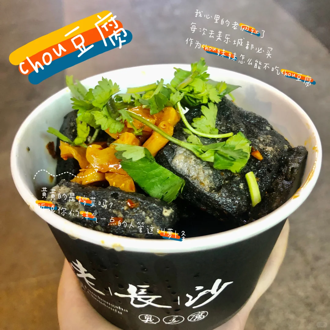 美乐城负一层小吃打卡