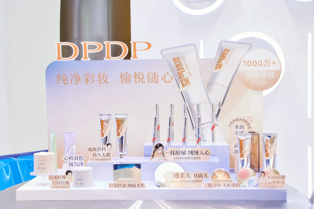?首日惊艳!DPDP 闪耀 CIE 美妆展!