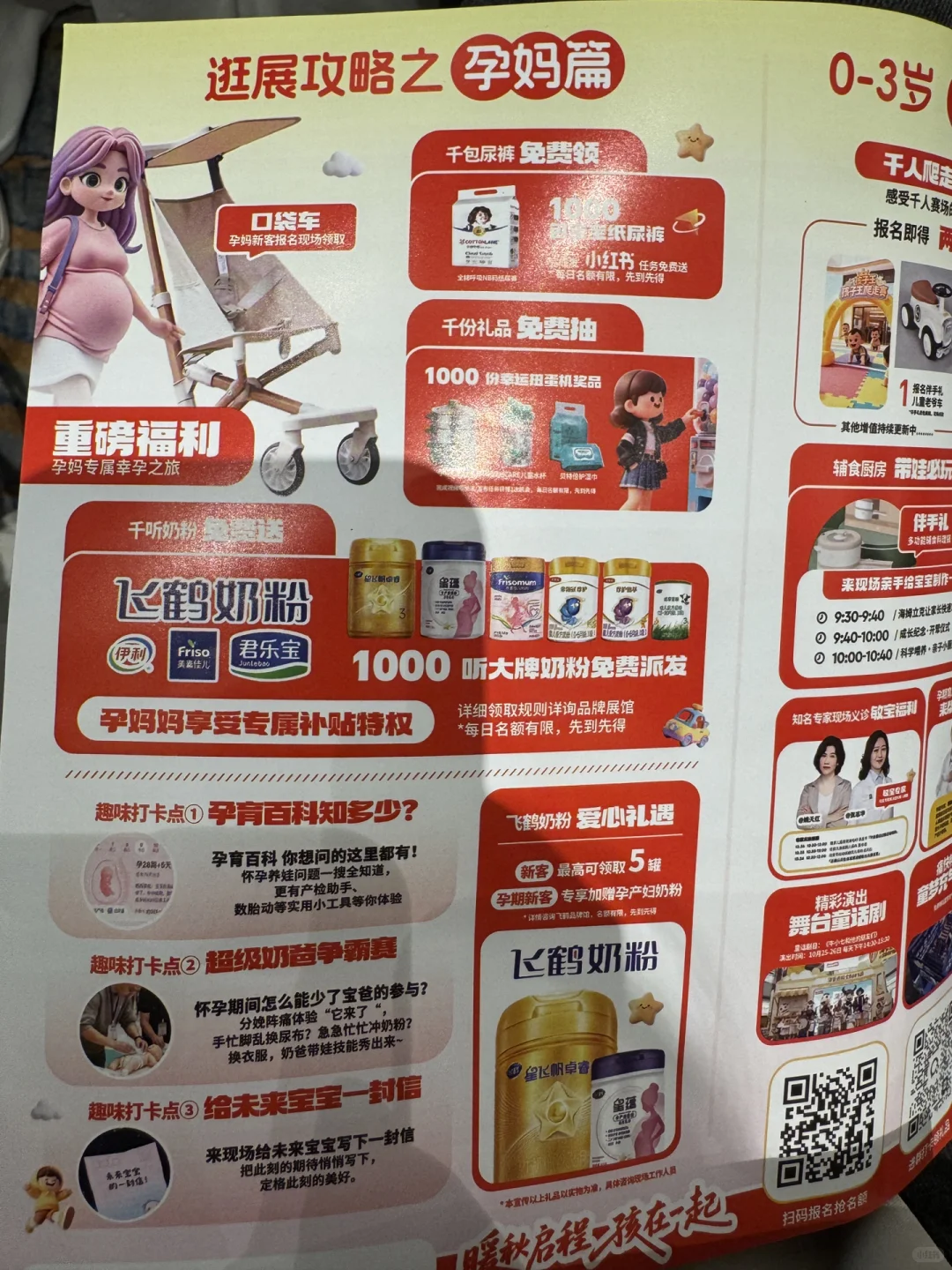 大家一起逛南京展会呀 暖秋启程 孩在一起