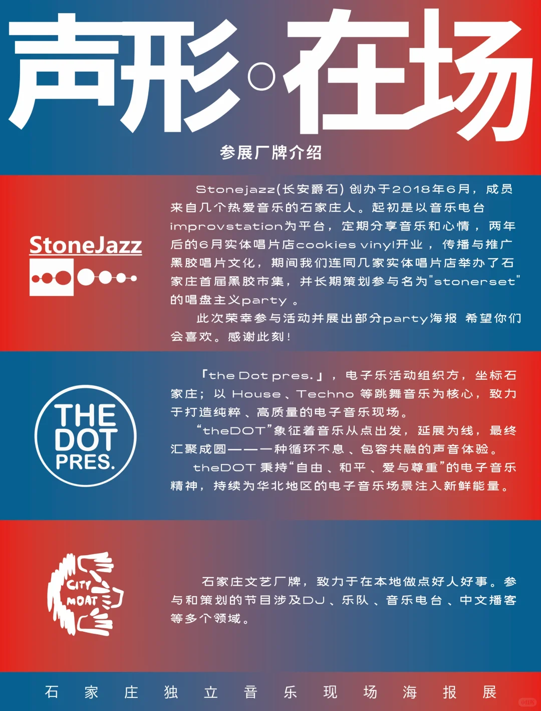 办了个展 石家庄独立音乐现场海报展