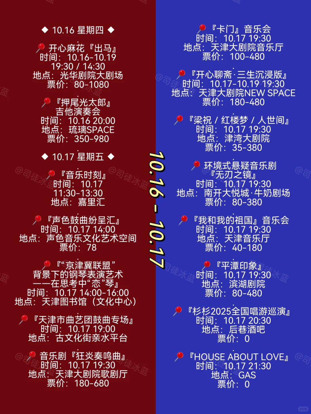 天津本周娱乐活动指南‼️『10.16 - 10.19
