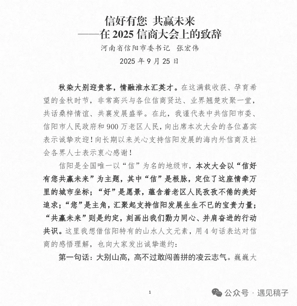 在城市宣传推介会议上的讲话