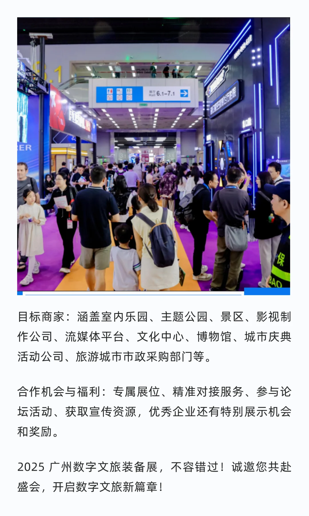 2025 广州数字文旅装备展即将盛大启幕！
