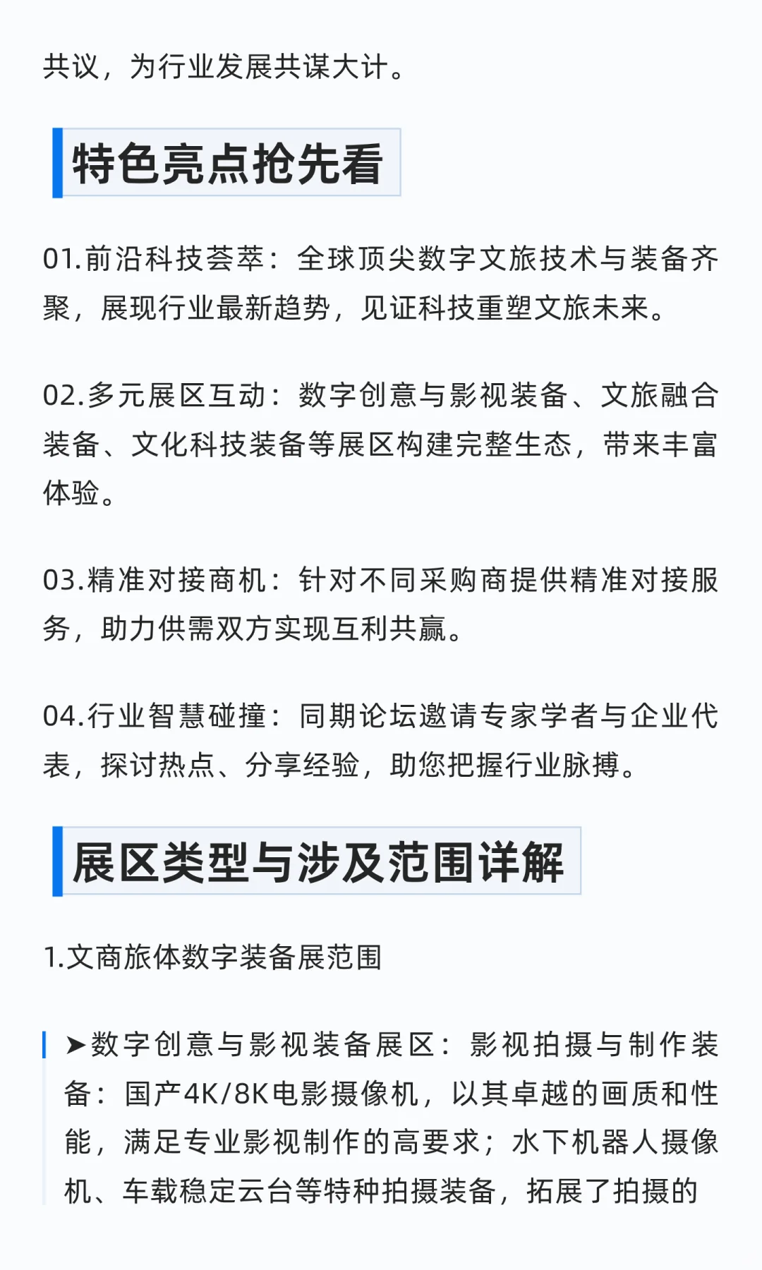 2025 广州数字文旅装备展即将盛大启幕！