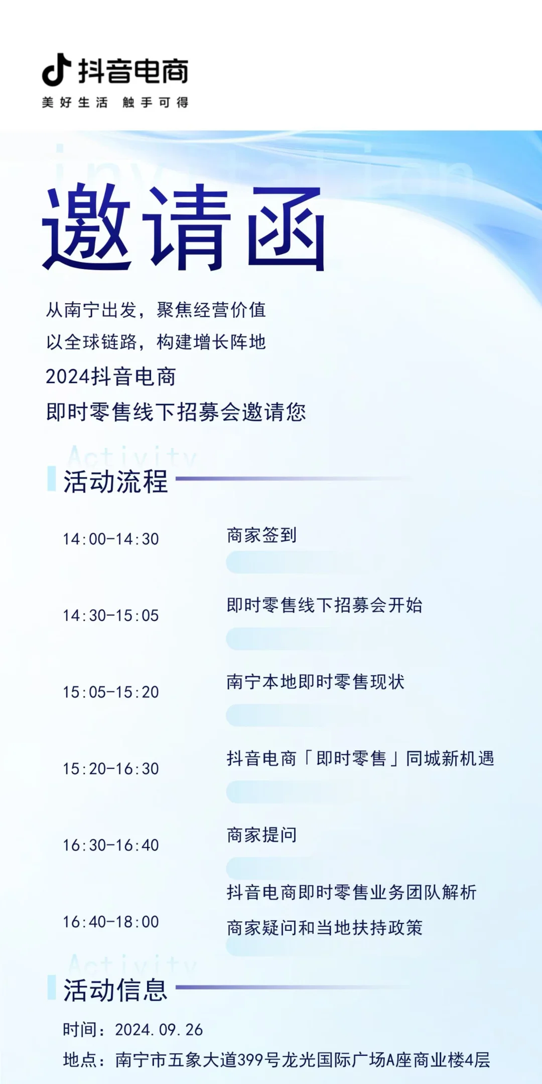 抖音即时零售推广会南宁站