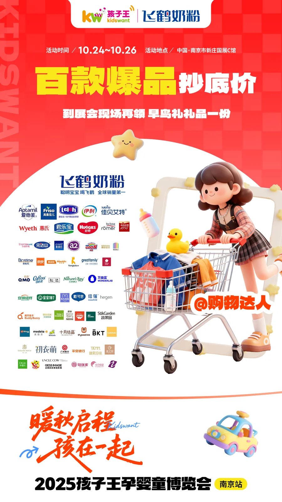 一起逛南京展会!孩子王秋季孕婴童展来啦!
