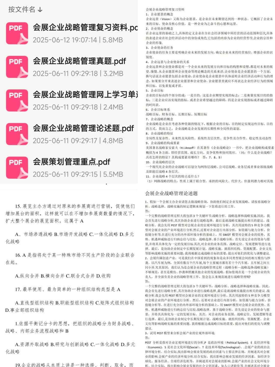 《会展战略管理》资料汇总合集?分享❗