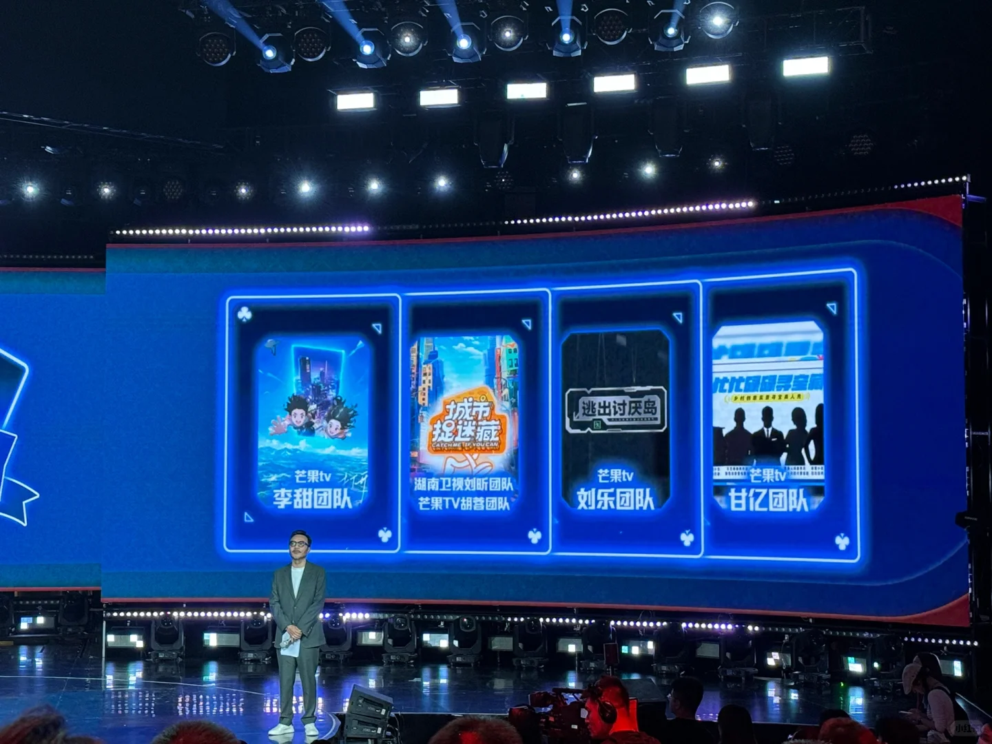 芒果台2024招商大会～