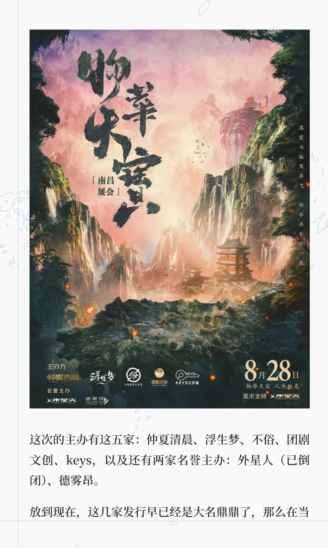 2023年8月南昌展