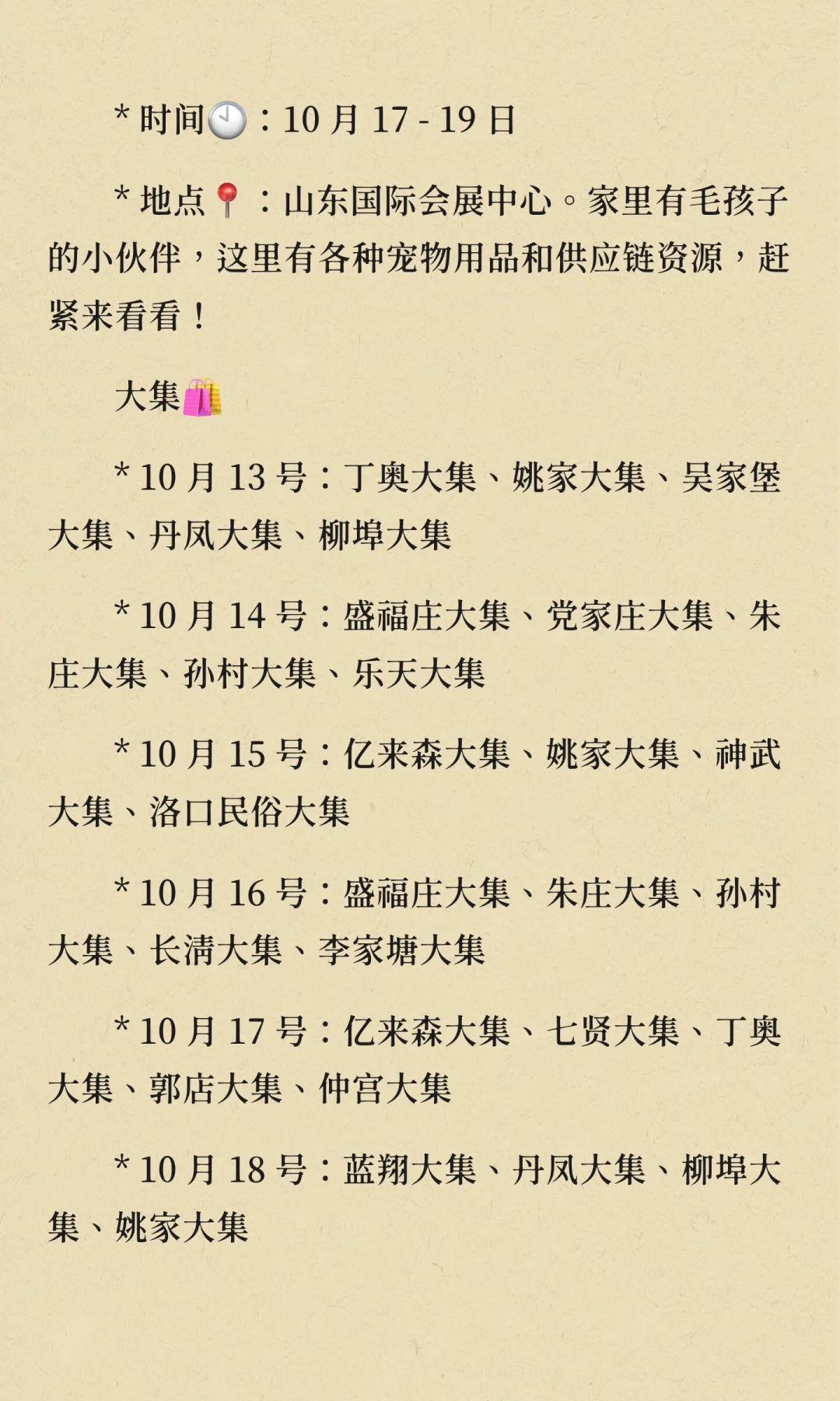 济南本周活动(2025.10.13-10.19)预告