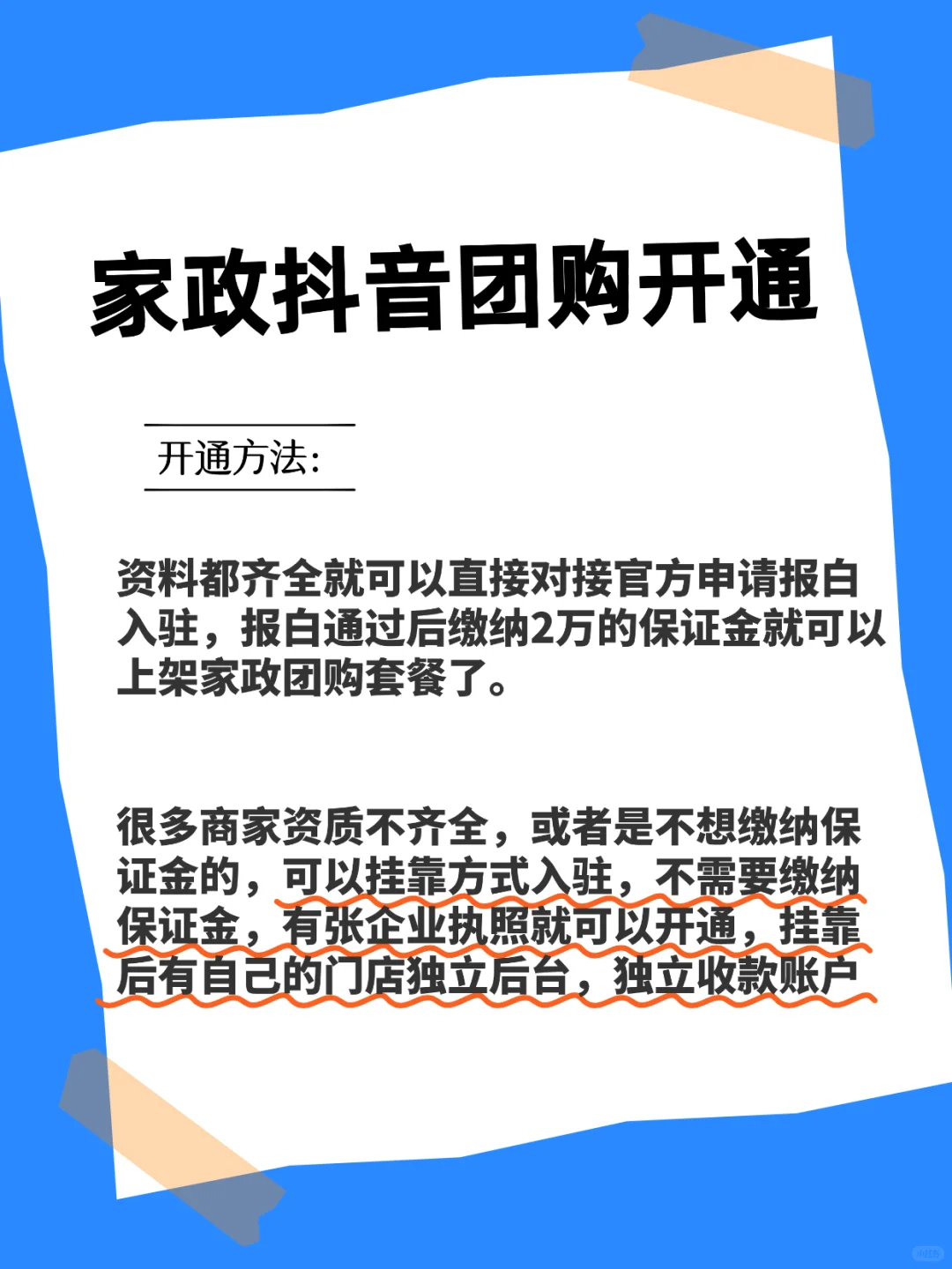家政怎么开通抖音团购