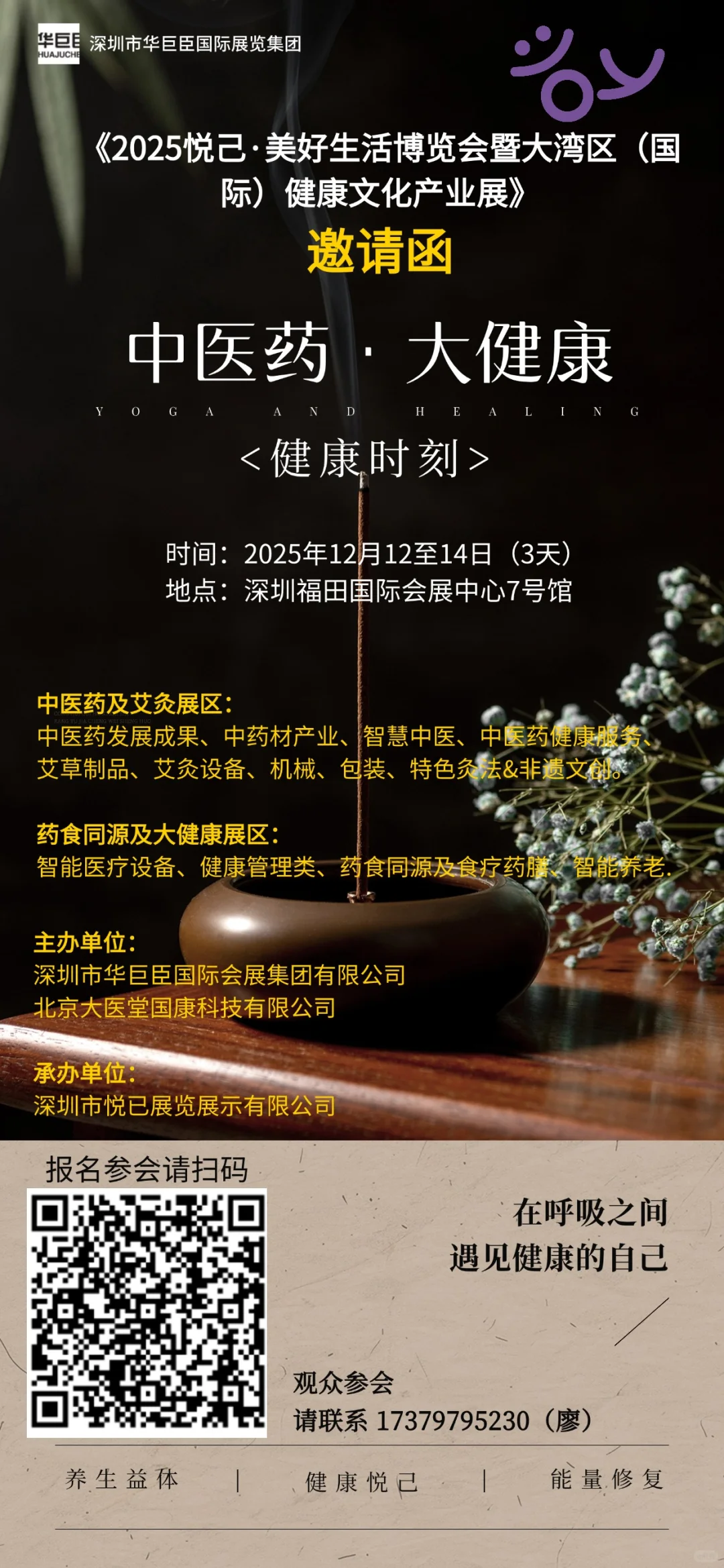 疗愈，芳香，中医药大健康展会