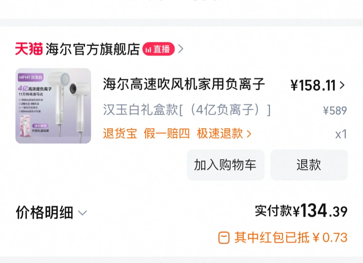 疯狂算账的双十一(海尔家电篇)