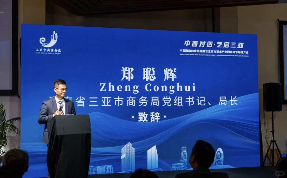 三亚推介会 西班牙站