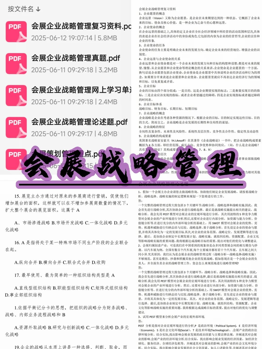 《会展战略管理》资料汇总合集?分享❗