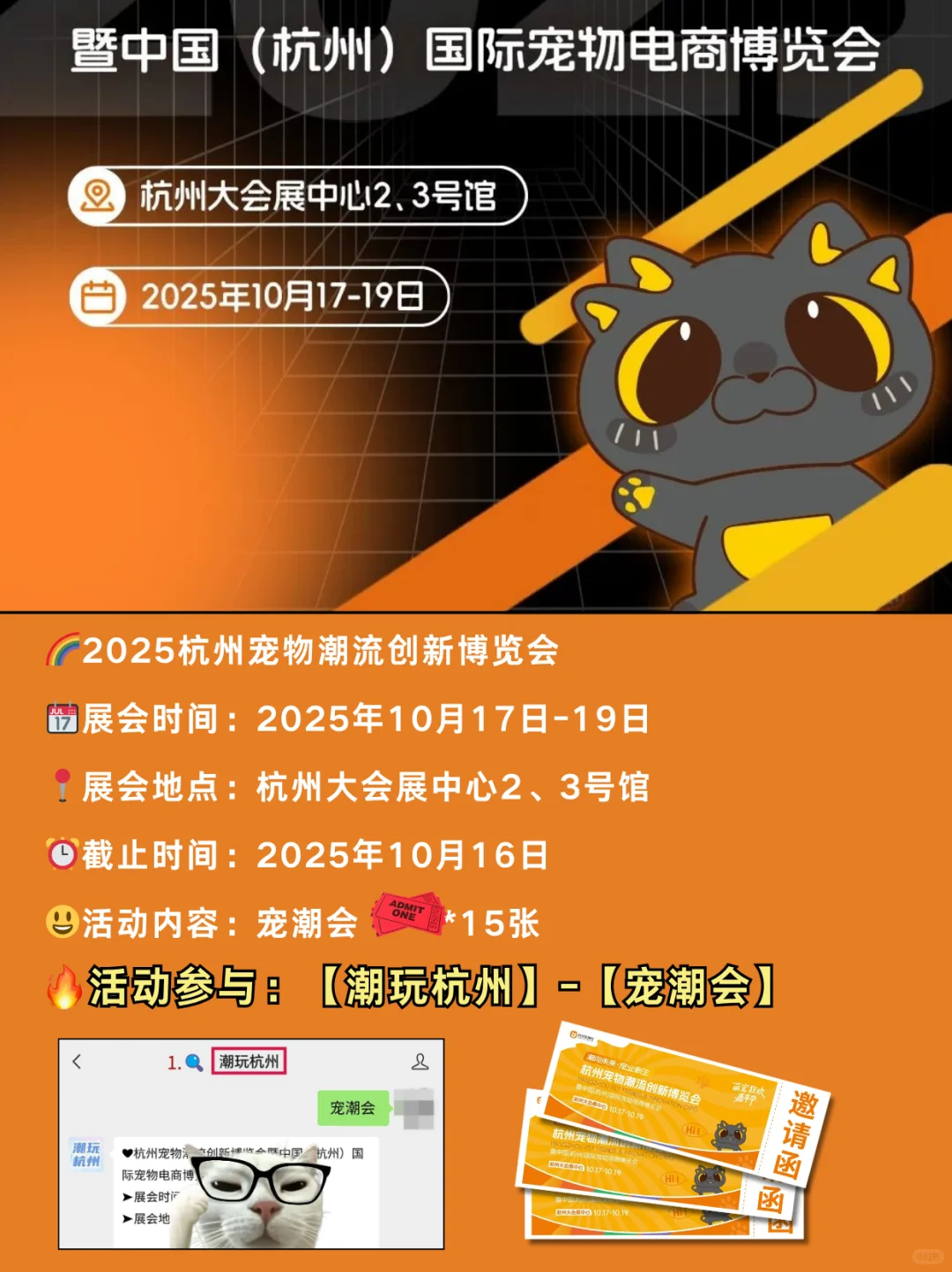2025杭州宠潮会?掉落！带上你的毛孩子