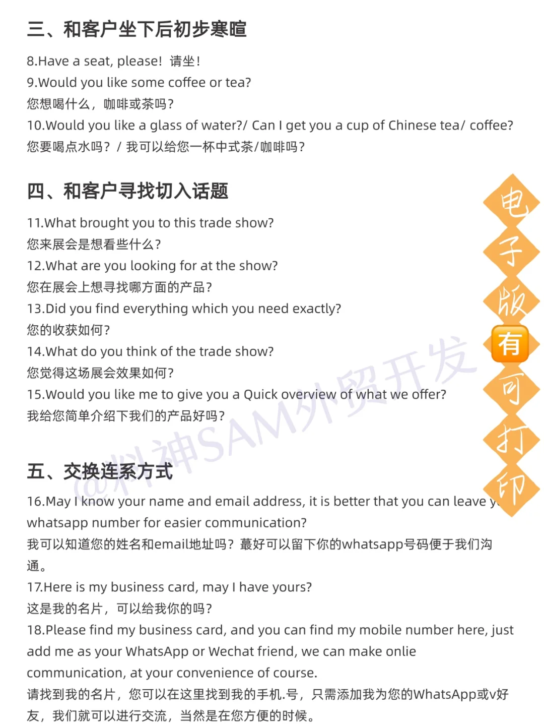 再提醒下去参展脑袋空空的外贸人！赶紧背