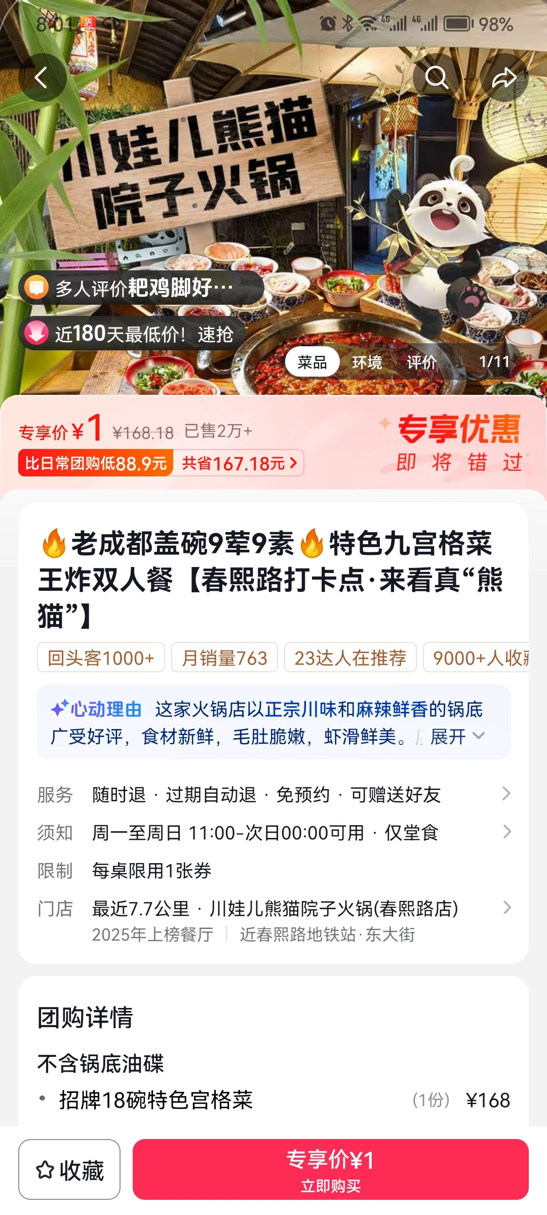 dy这种一块钱吃火锅能信吗