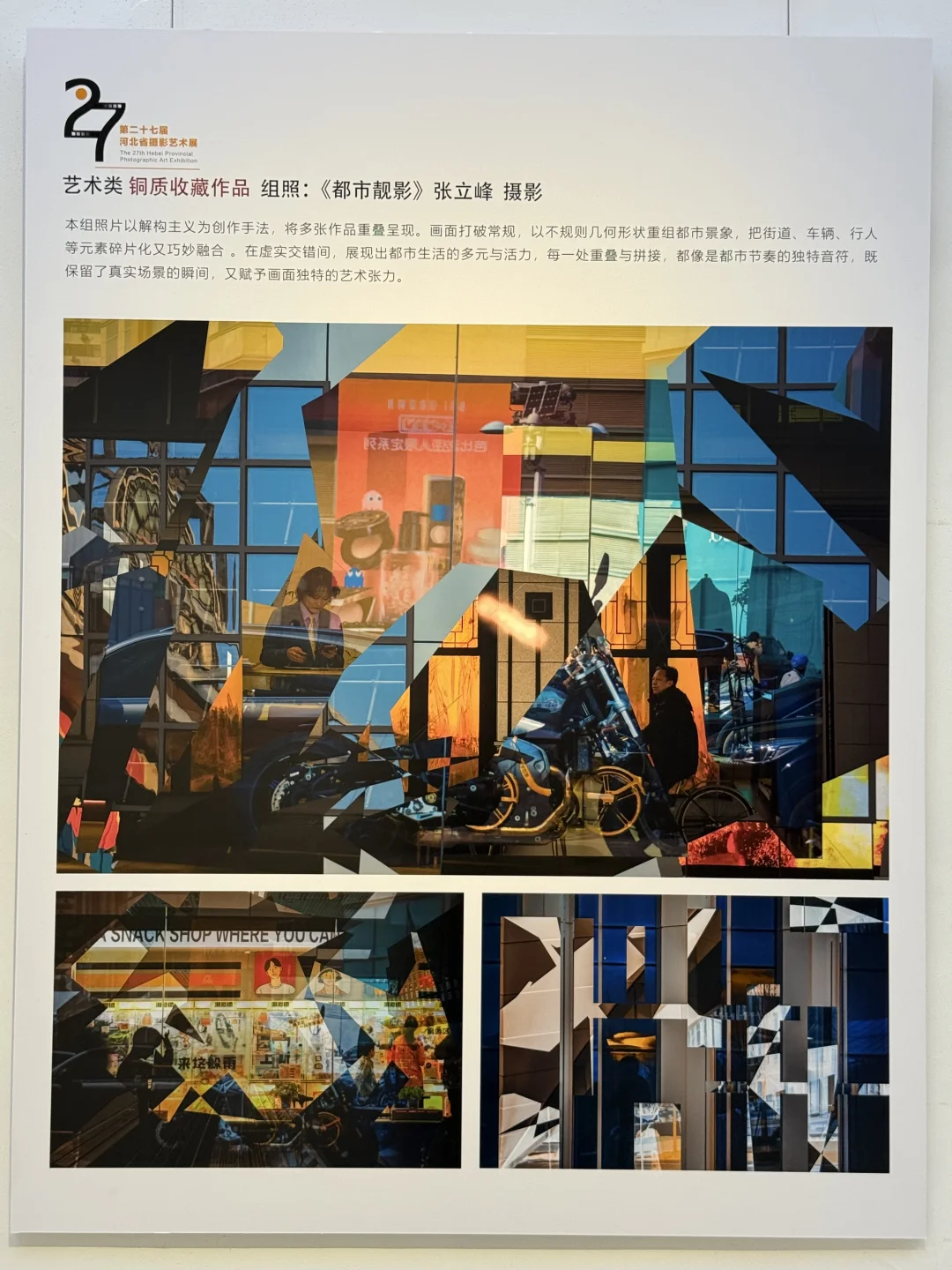 速冲!免费看石家庄省级摄影大展!错过等一年