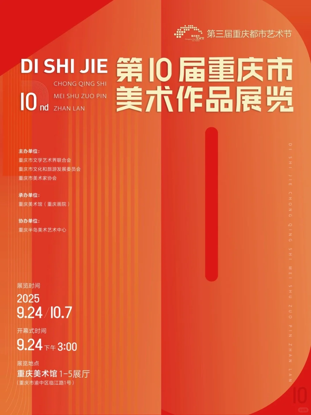 【重庆】十月看展指南⭐️