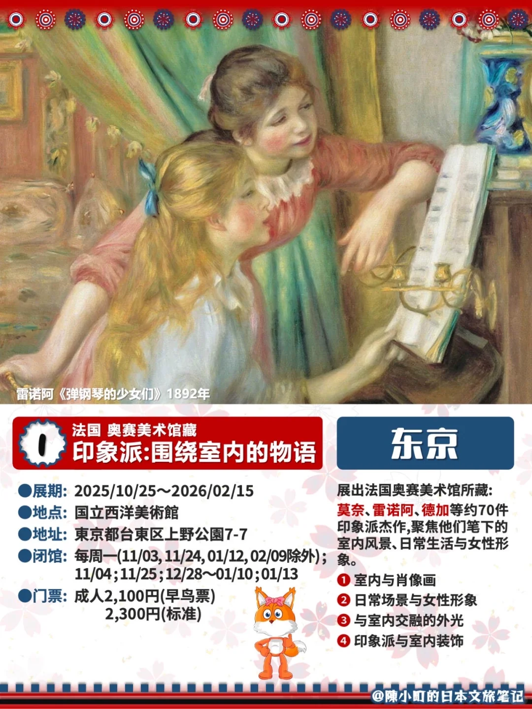 ? 10-12月｜日本展览合集 2025秋冬看展清单